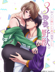 Poster 3-byougo, Yajuu.: Goukon de Sumi ni Ita Kare wa Midara Nikushoku deshita Sub Indo