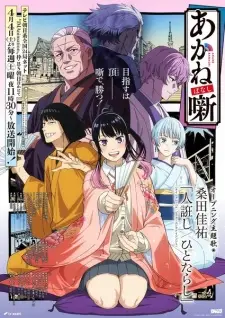 Poster Akane-banashi Sub Indo
