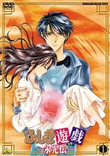 Poster Fushigi Yuugi: Eikouden Sub Indo