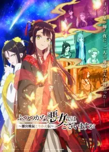 Poster Futsutsuka na Akujo dewa Gozaimasu ga: Suuguu Chouso Torikae Den Sub Indo