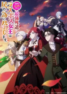 Poster Higeki no Genkyou to Naru Saikyou Gedou Last Boss Joou wa Tami no Tame ni Tsukushimasu. Sub Indo