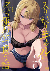 Poster Iribitari Gal ni Manko Tsukawasete Morau Hanashi Sub Indo