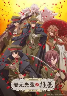 Poster Iwamoto-senpai no Suisen Sub Indo
