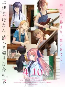 Poster Kamiina Botan, Yoeru Sugata wa Yuri no Hana Sub Indo