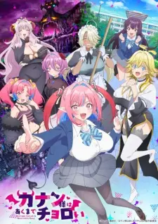 Poster Kanan-sama wa Akumade Choroi Sub Indo