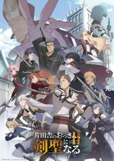Poster Katainaka no Ossan, Kensei ni Naru Season 2 Sub Indo