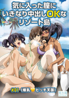 Poster Kiniitta Chitsu ni Ikinari Nakadashi OK na Resort-tou Sub Indo