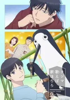 Poster Kujima Utaeba Ie Hororo Sub Indo