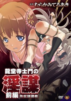 Poster Ryuudouji Shimon no Inbou Sub Indo