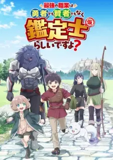 Poster Saikyou no Shokugyou wa Yuusha demo Kenja demo Naku Kanteishi (Kari) Rashii desu yo? Sub Indo
