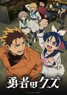 Poster Yuusha no Kuzu Sub Indo